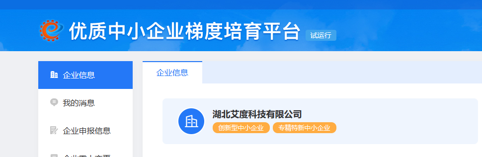 專(zhuān)精特新中小企業(yè)、創(chuàng)新型中小企業(yè)