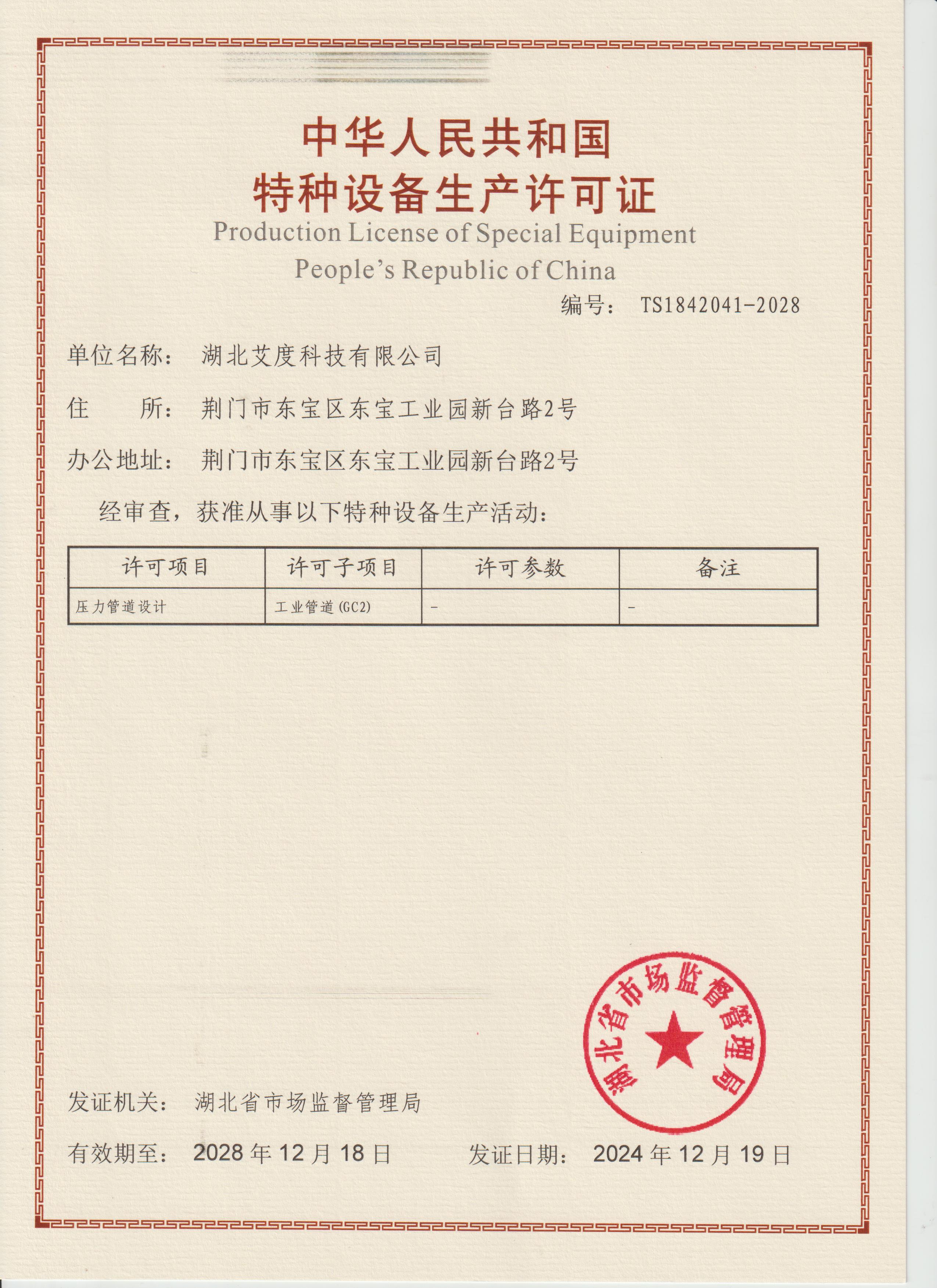 GC2級(jí)壓力管道設(shè)計(jì)許可證